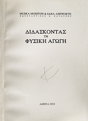 Cream cover with black text in modern greek