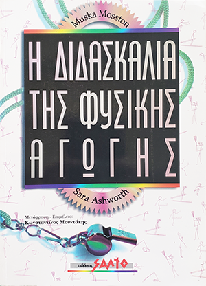 White colorful cover with modern greek text